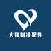 城阳区大伟制冷配件商行