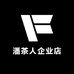 潘茶人企业店