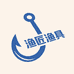 渔匠日本二手渔具