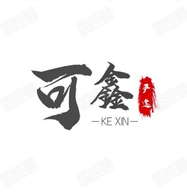 可鑫严选 个体店