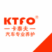 KTfO汽车养护企业店