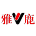 雅鹿内衣优复专卖店