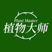 植物大师惠瑞美妆店