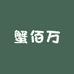 渔乐购水产技术服务部