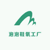 泡泡鞋氧工厂