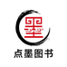 点墨图书专营店