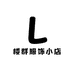 楼群服饰小店