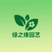 绿之缘园艺