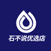石不说优选店