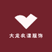 大龙衣漾服饰