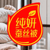 纯妍蚕丝被