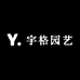 宇格园艺