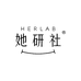 Herlab她研社官方旗舰店