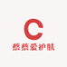 蔡蔡爱护肤