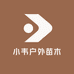 小韦户外苗木