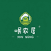 岷农居