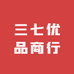 三七优品商行