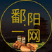 鄱阳一网食品