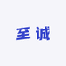 至诚科技数码