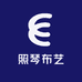 照琴布艺