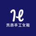禾亦手工女鞋
