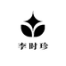 李时珍优选国货店