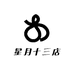 星月十三店