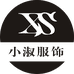 小淑轻奢时装