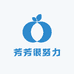 芳芳很努力