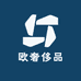 欧奢侈品