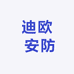 迪欧 安防