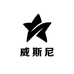 威斯尼皮衣工厂店