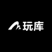 玩库
