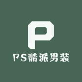 PS酷派男装