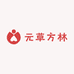 元草方林