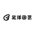 昊洋园艺