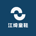 江绮童鞋
