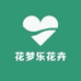 花梦乐花卉园艺