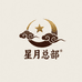 海南文昌会文星月总部