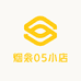 烟衾05小店