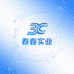 广东春春实业