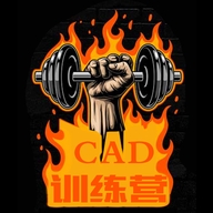CAD训练营