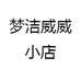 土特产批发小店