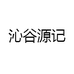 沁谷源记太原嘉稻农贸有限公司杂粮专卖店