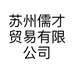 儒才优选