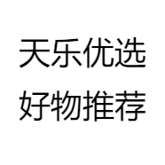天乐优选好物推荐