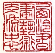 西泠书画艺术交流中心