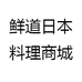 鲜鲜日料店