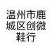 创微女鞋工厂店