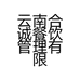 小面哥手工葫芦